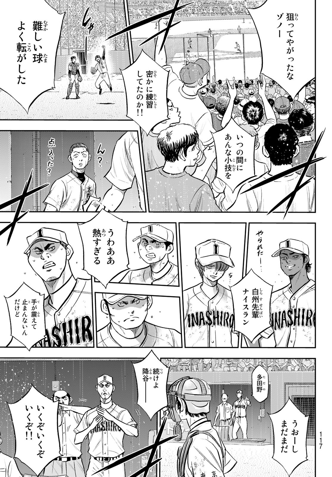 Daiya no A - Act II - Chapter 283 - Page 11