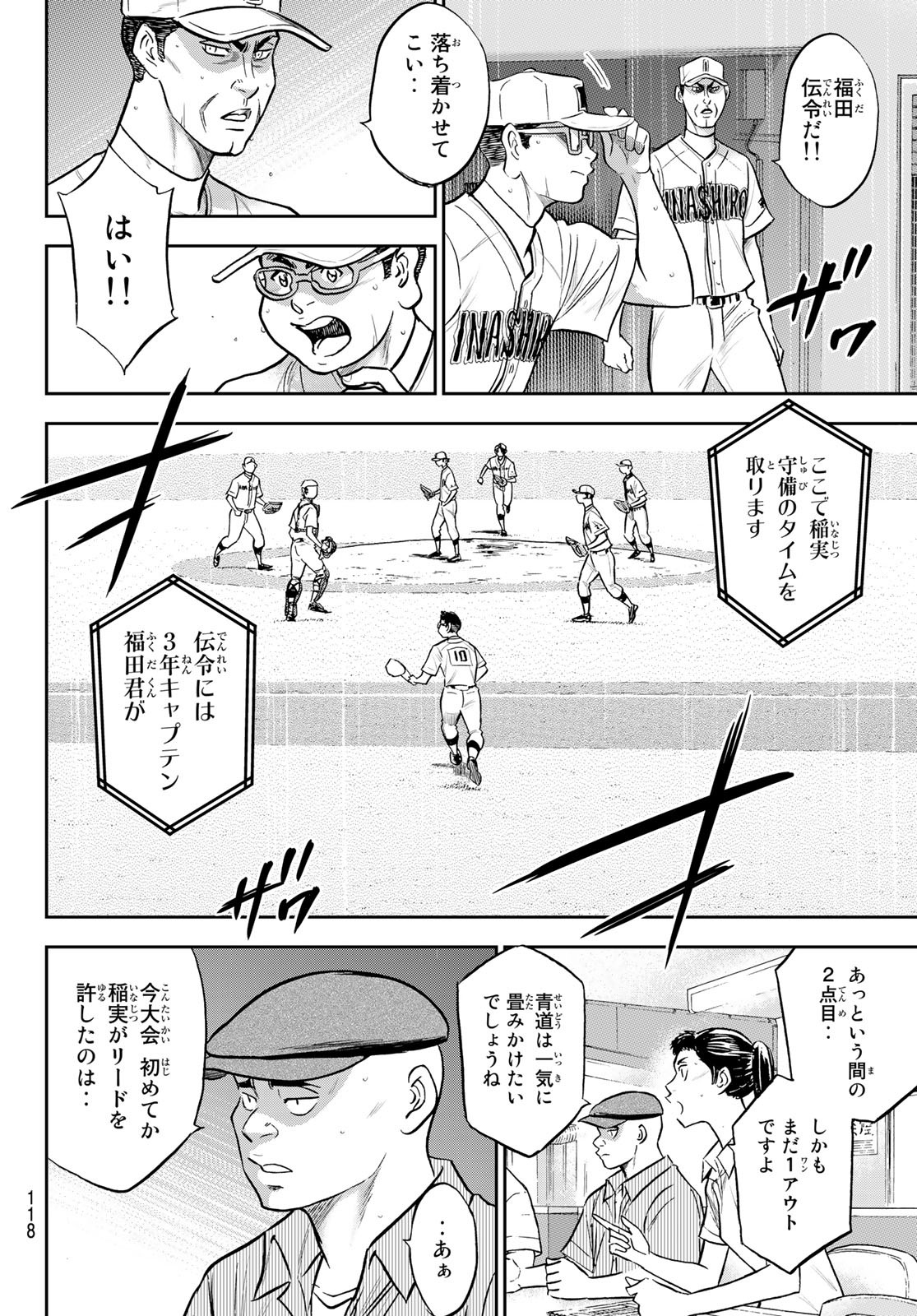 Daiya no A - Act II - Chapter 283 - Page 12