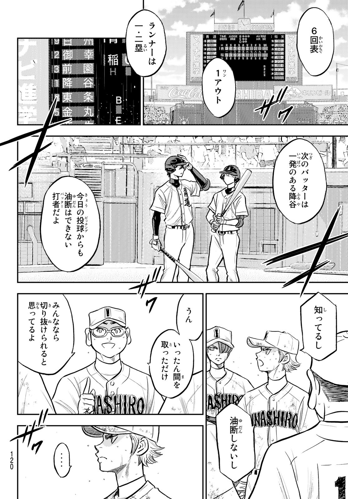 Daiya no A - Act II - Chapter 283 - Page 14