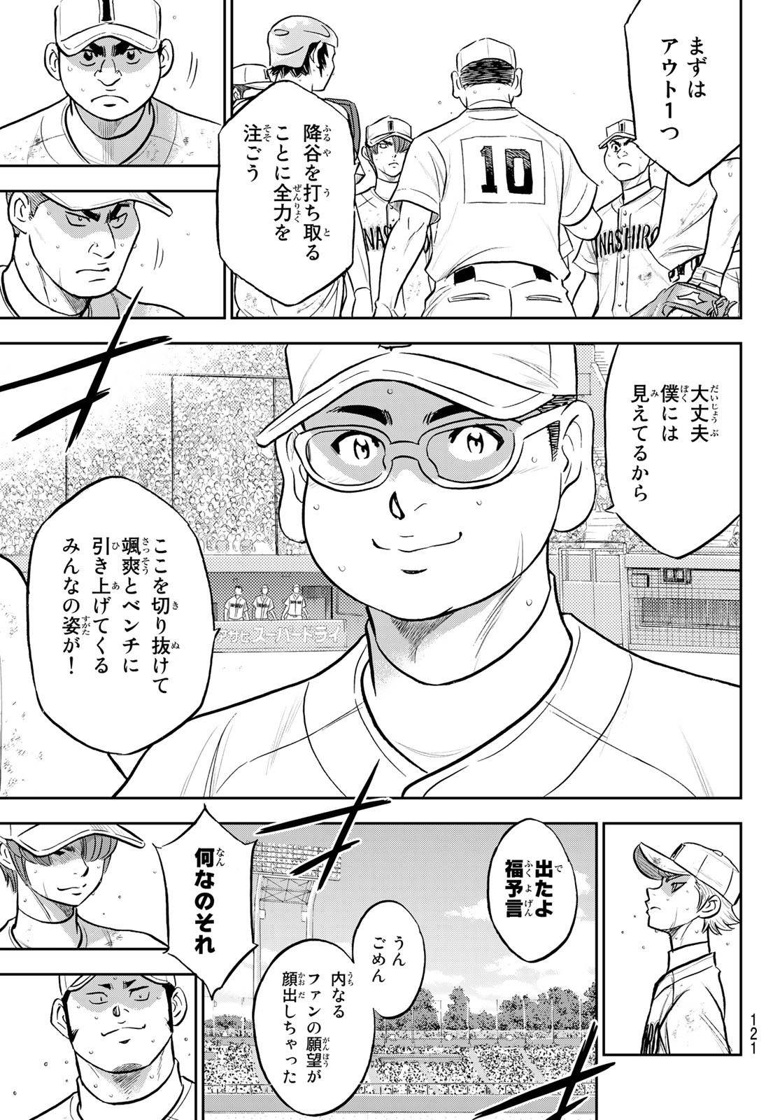 Daiya no A - Act II - Chapter 283 - Page 15