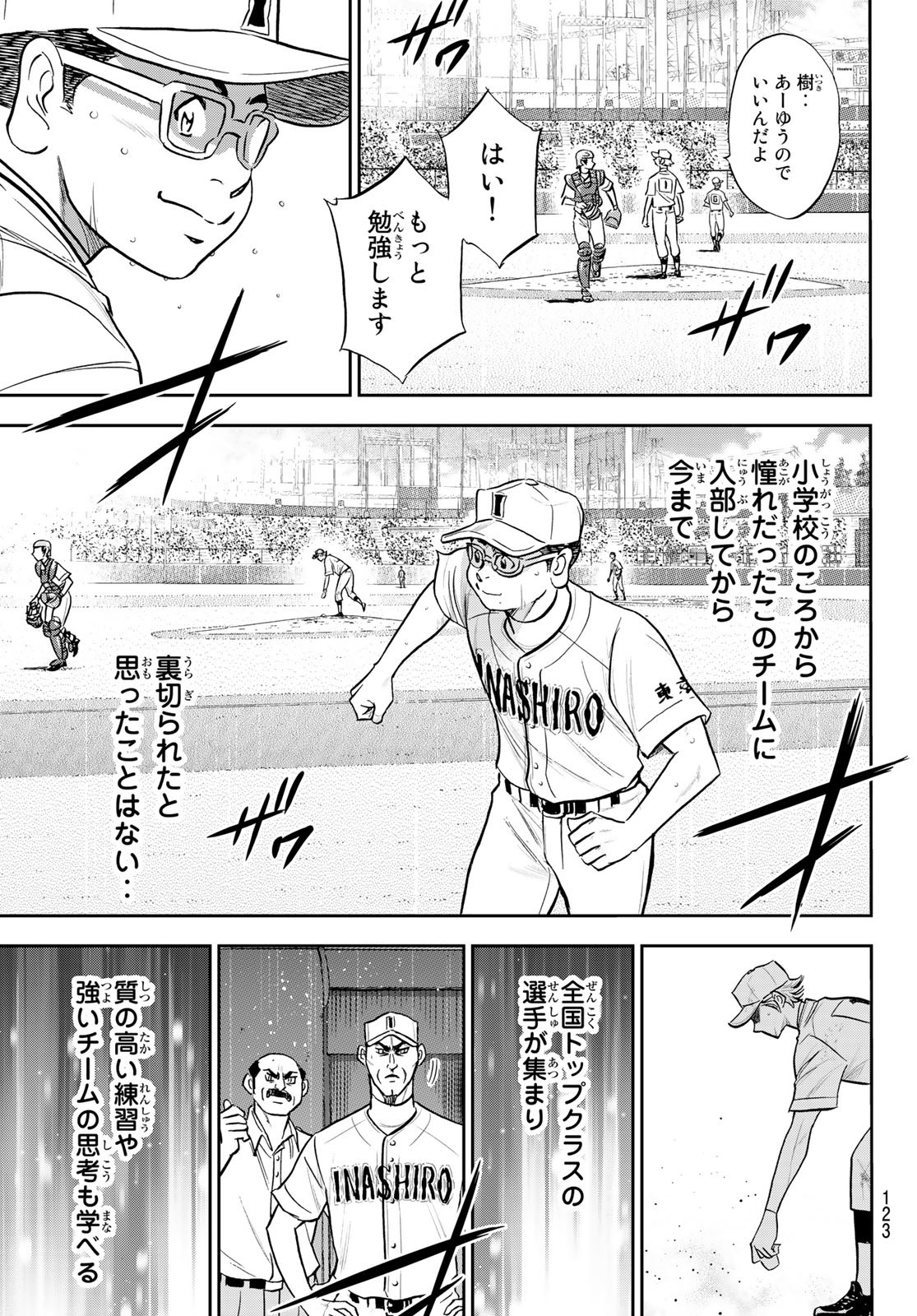Daiya no A - Act II - Chapter 283 - Page 17