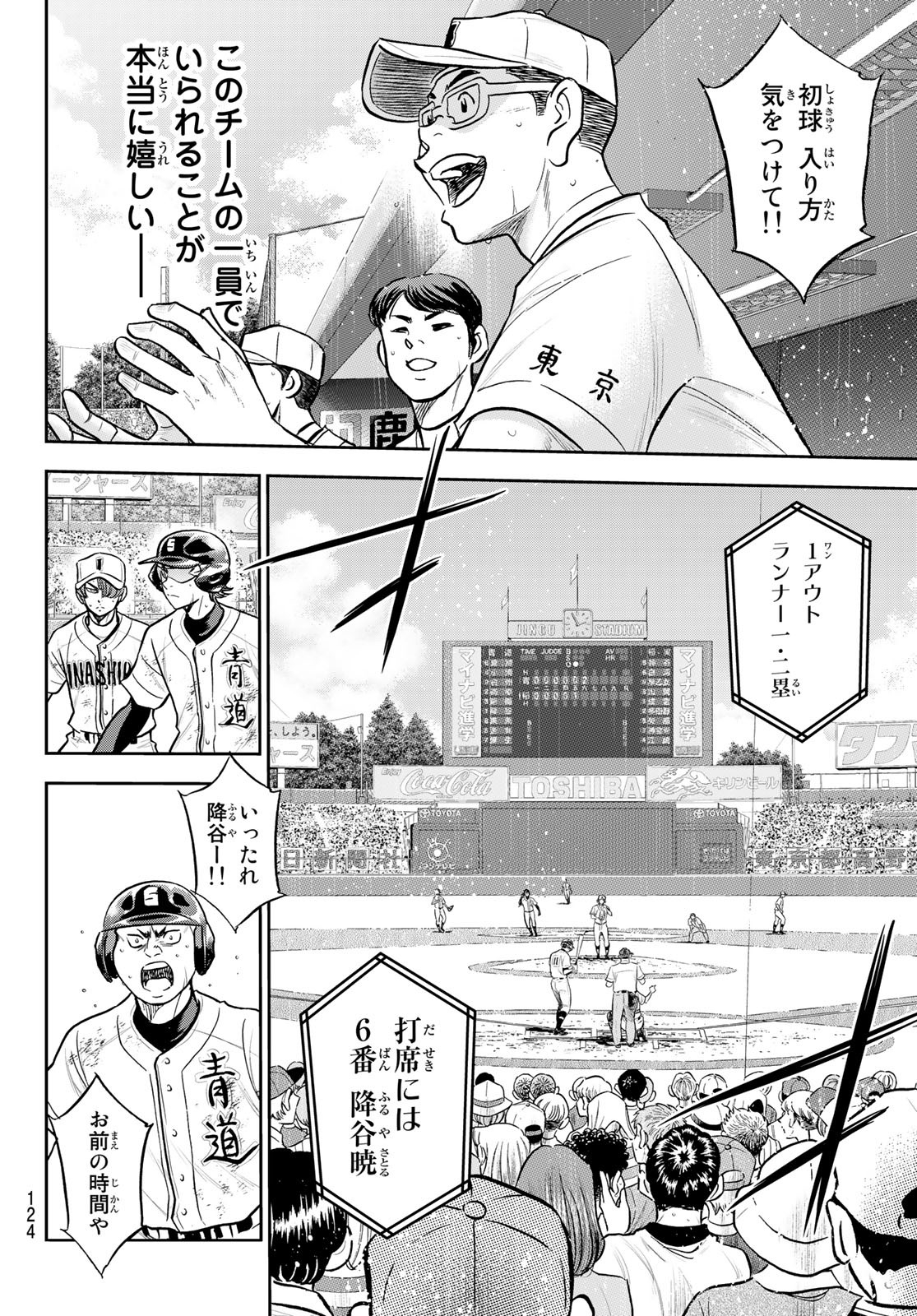 Daiya no A - Act II - Chapter 283 - Page 18