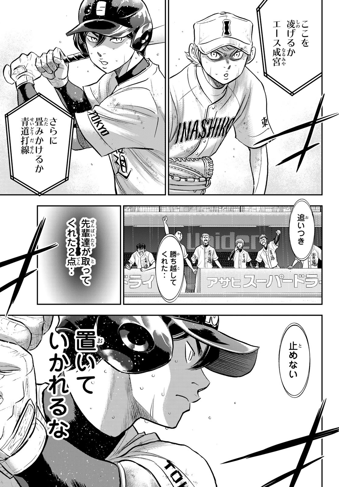 Daiya no A - Act II - Chapter 283 - Page 19