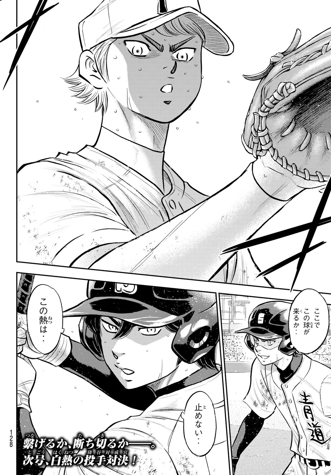 Daiya no A - Act II - Chapter 283 - Page 22