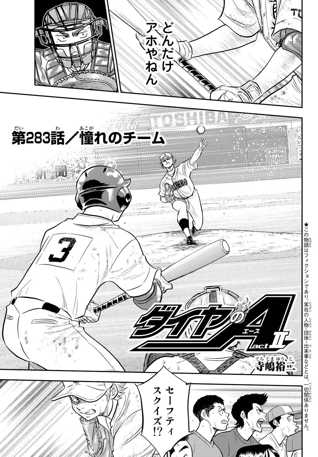Daiya no A - Act II - Chapter 283 - Page 3