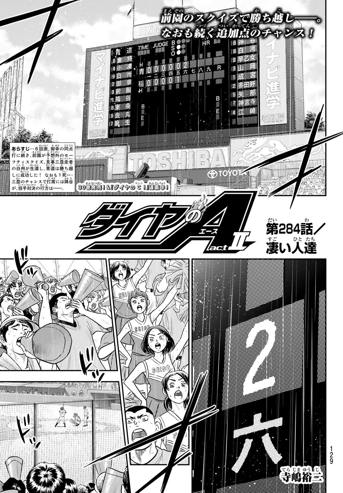 Daiya no A - Act II - Chapter 284 - Page 1