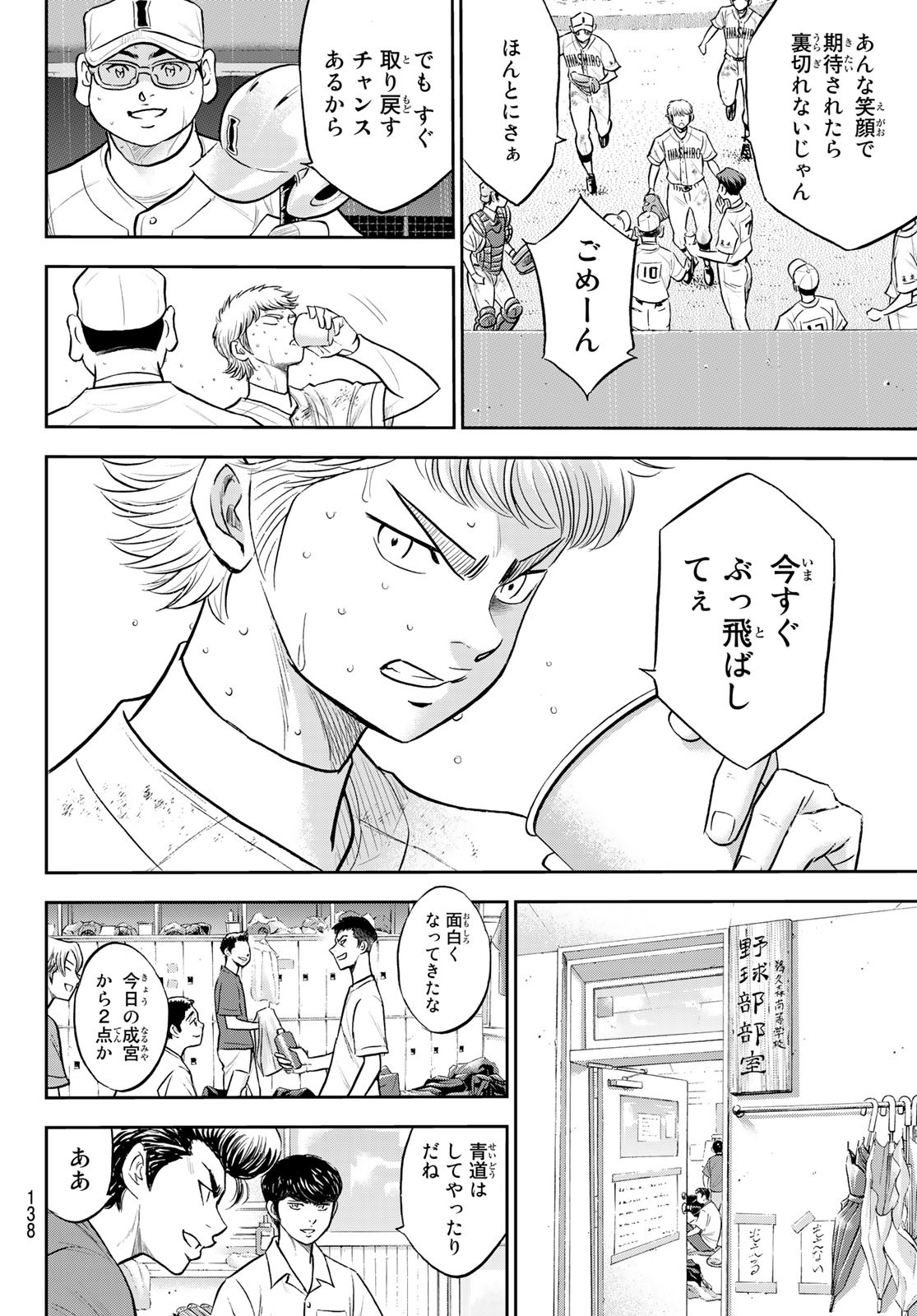 Daiya no A - Act II - Chapter 284 - Page 10