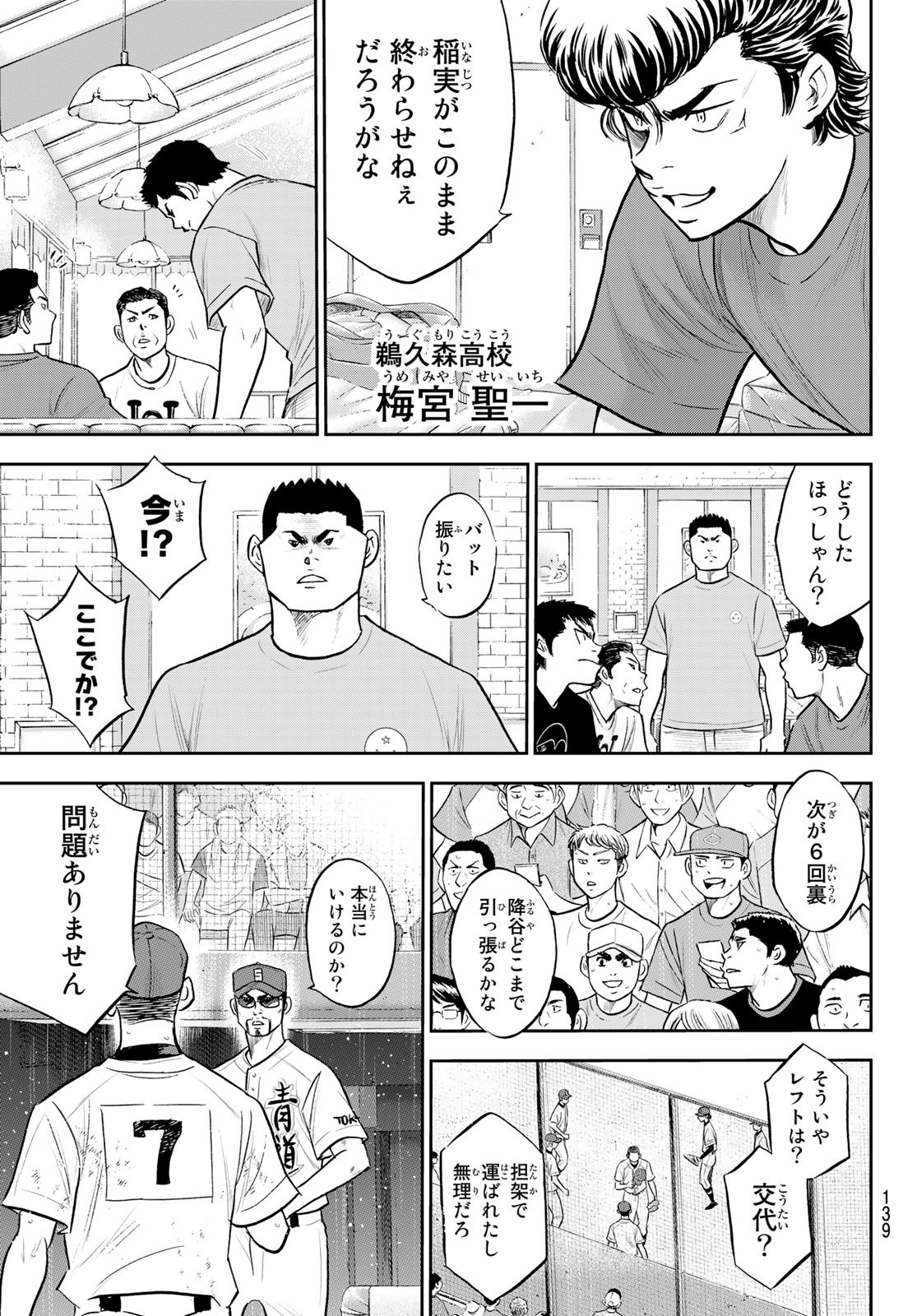 Daiya no A - Act II - Chapter 284 - Page 11