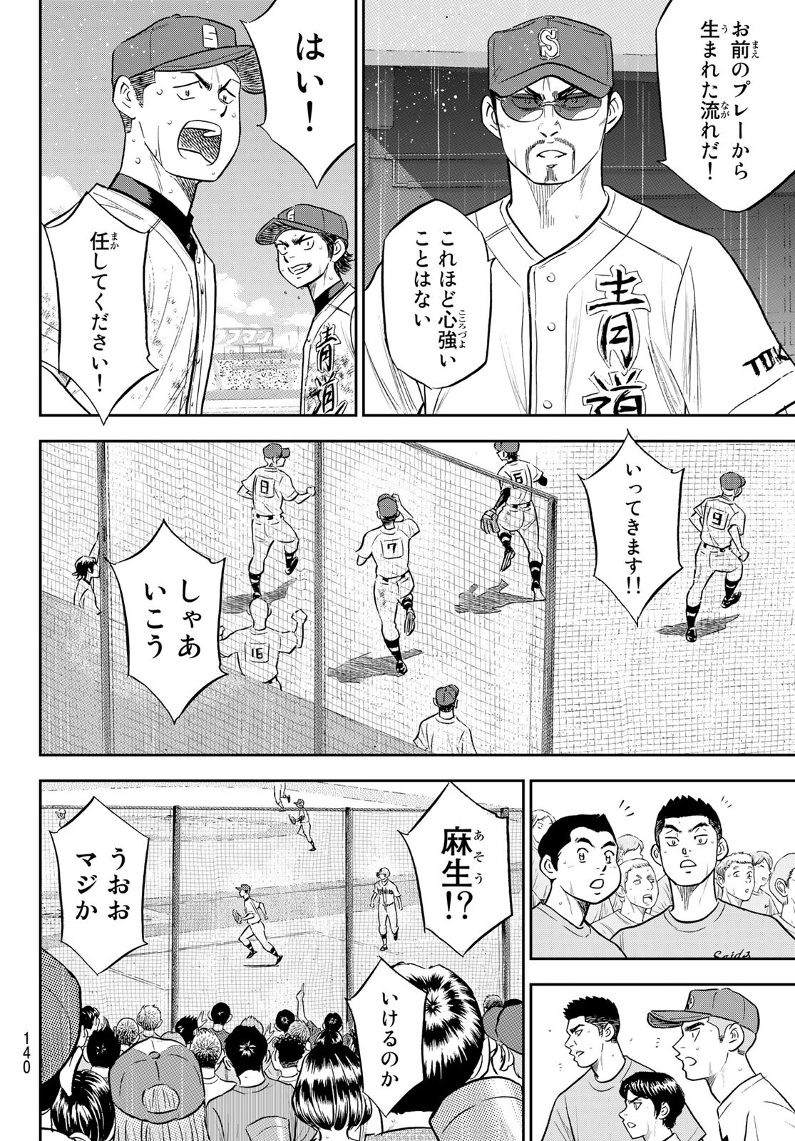 Daiya no A - Act II - Chapter 284 - Page 12