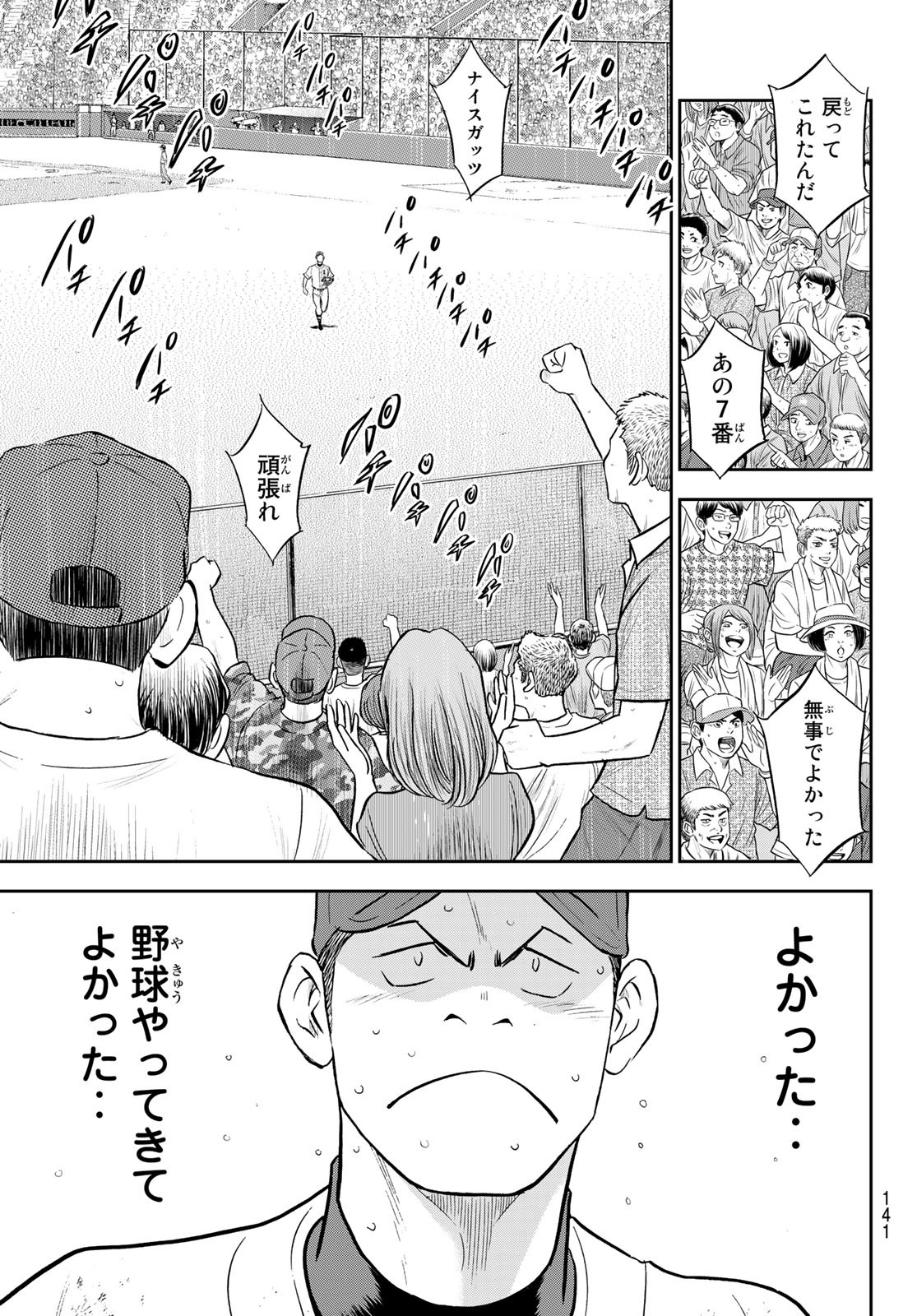 Daiya no A - Act II - Chapter 284 - Page 13