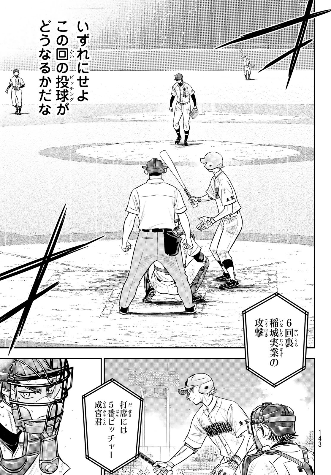 Daiya no A - Act II - Chapter 284 - Page 15