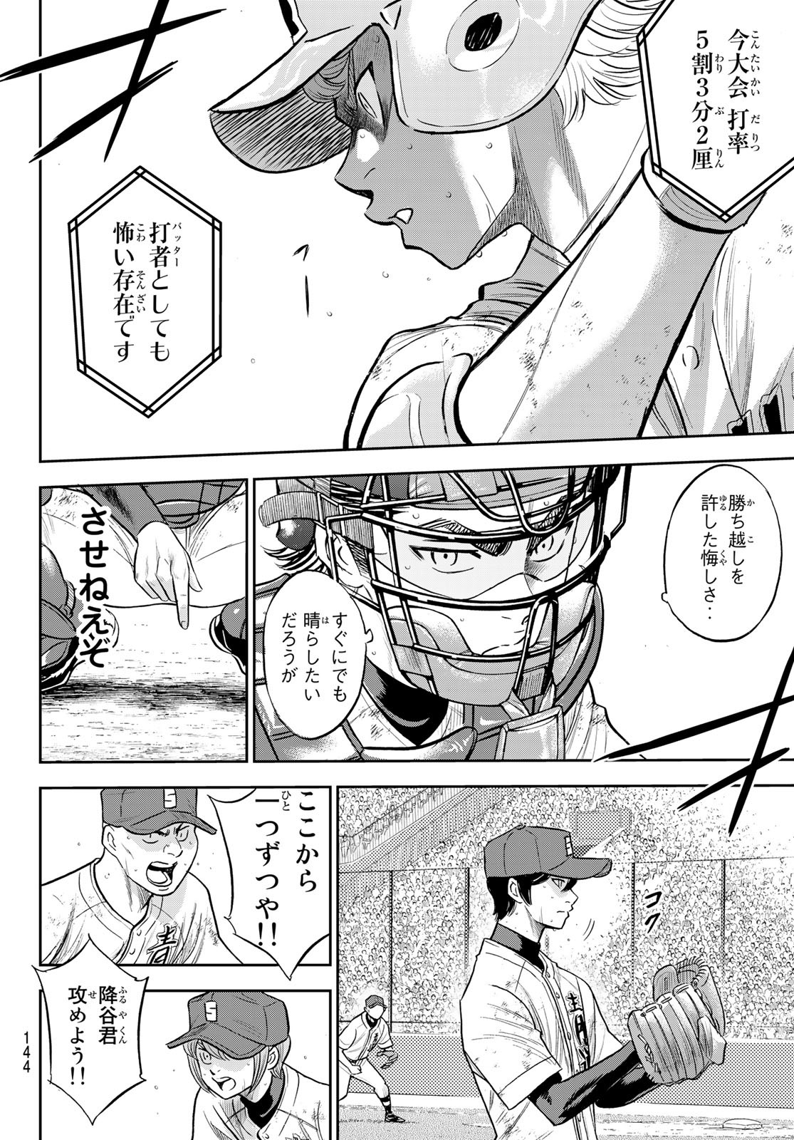 Daiya no A - Act II - Chapter 284 - Page 16