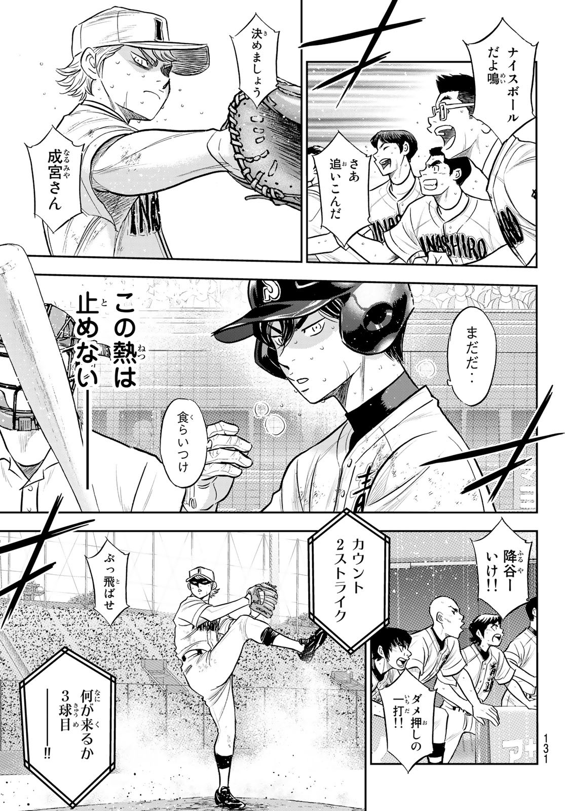 Daiya no A - Act II - Chapter 284 - Page 3