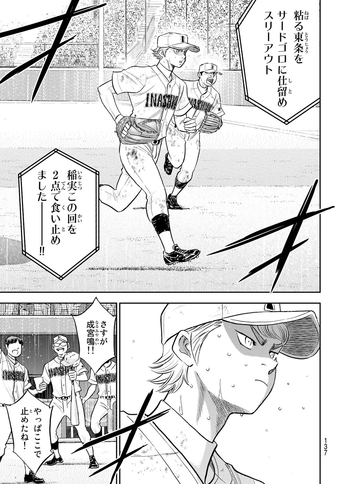 Daiya no A - Act II - Chapter 284 - Page 9