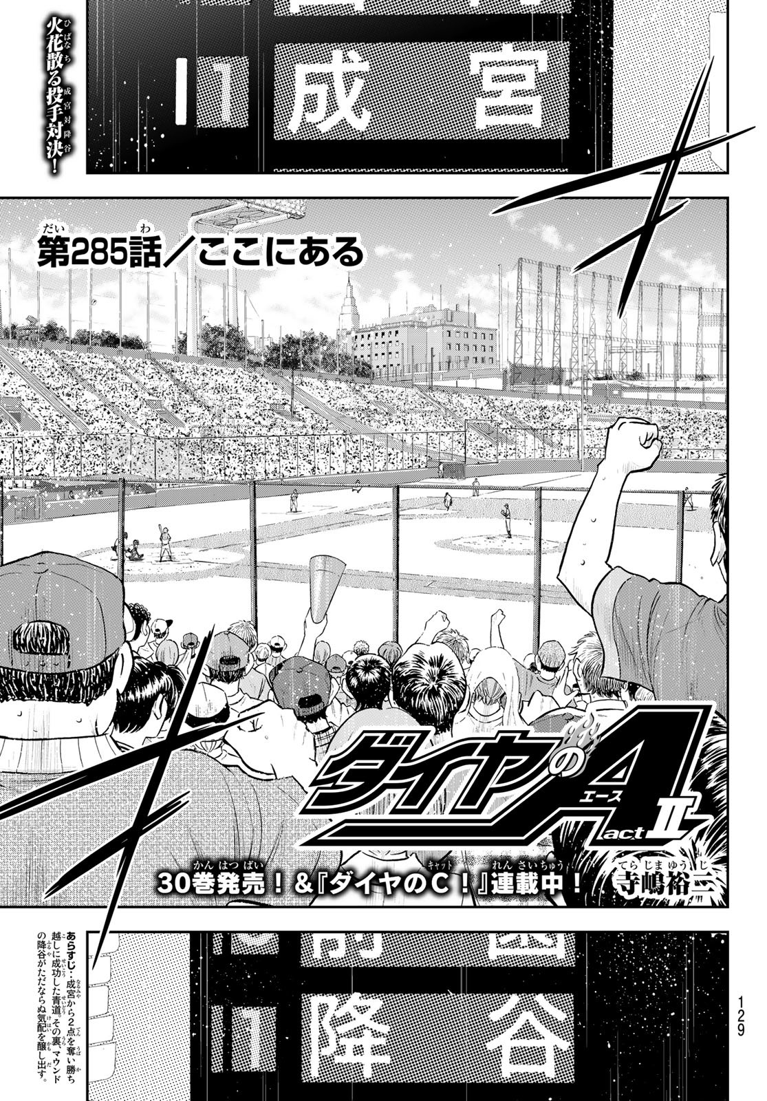 Daiya no A - Act II - Chapter 285 - Page 1