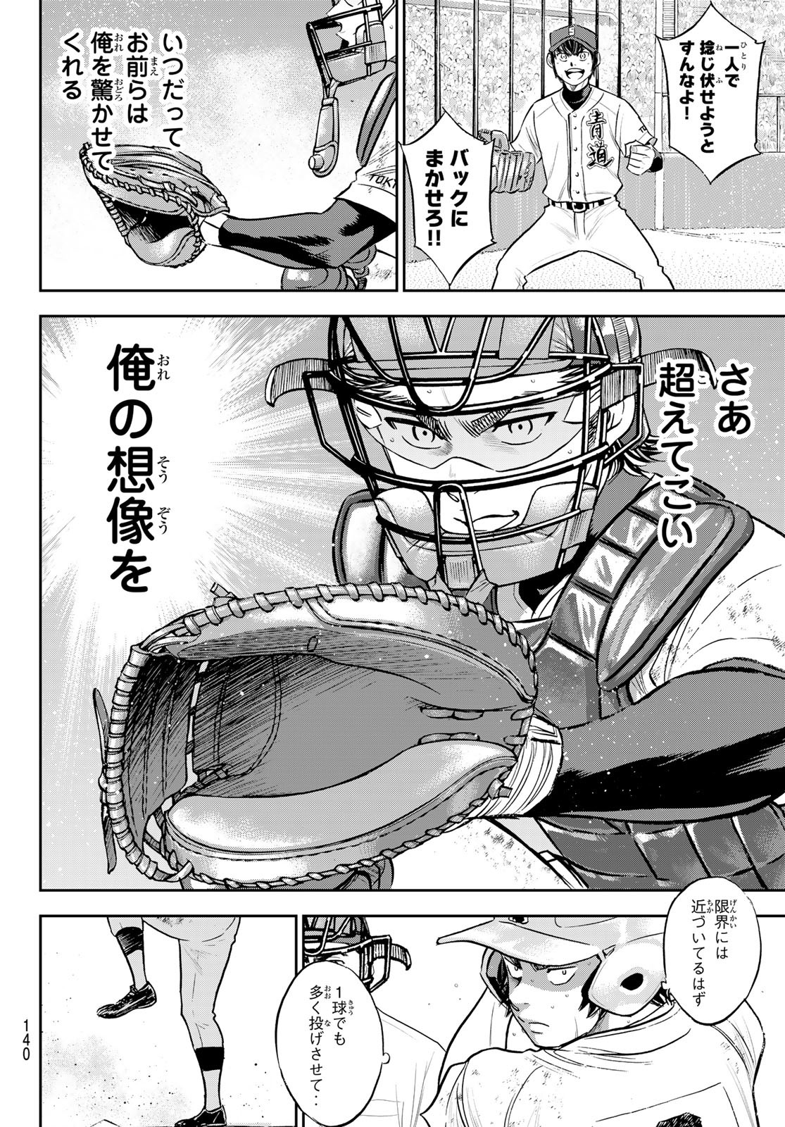 Daiya no A - Act II - Chapter 285 - Page 12