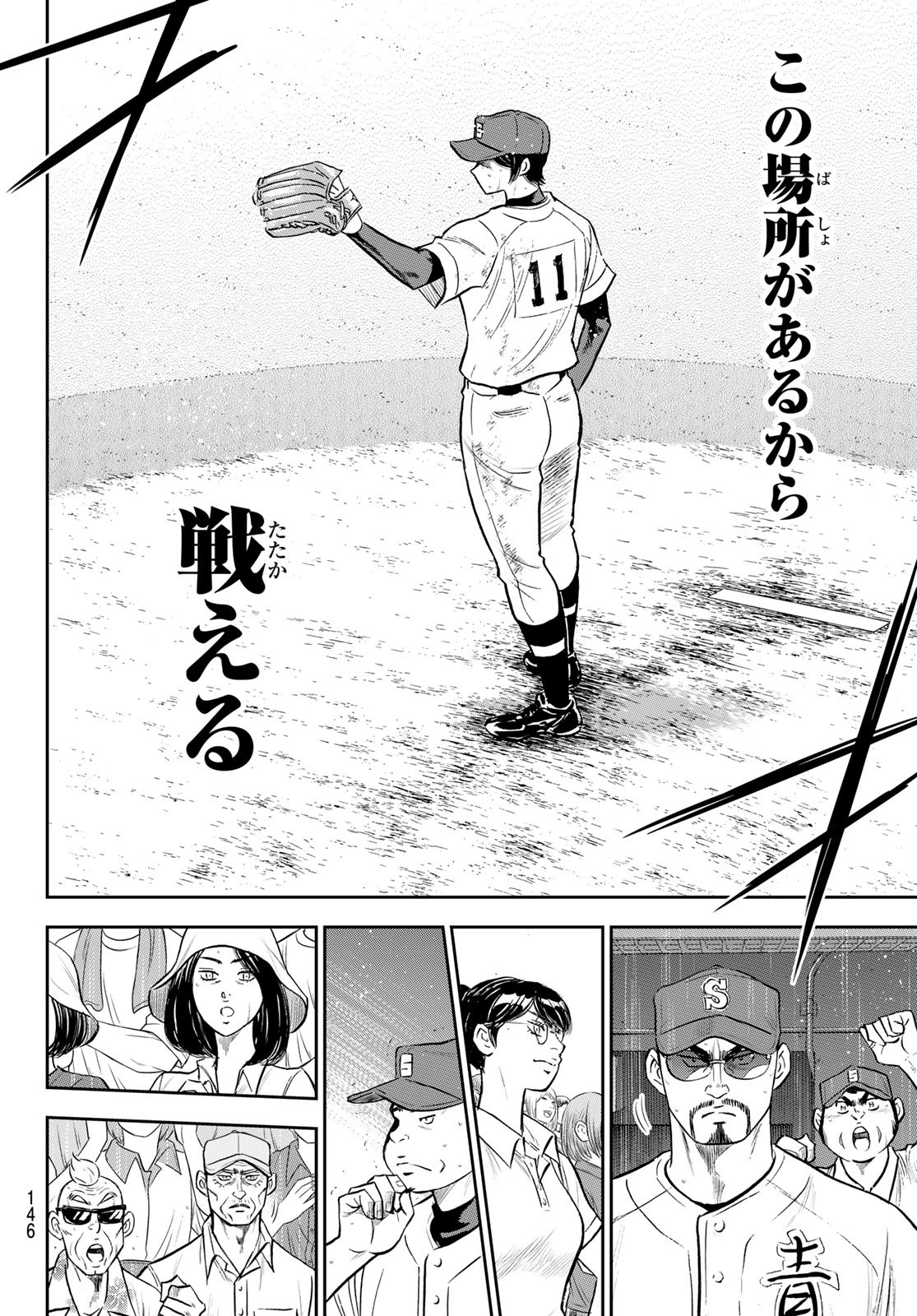 Daiya no A - Act II - Chapter 285 - Page 18
