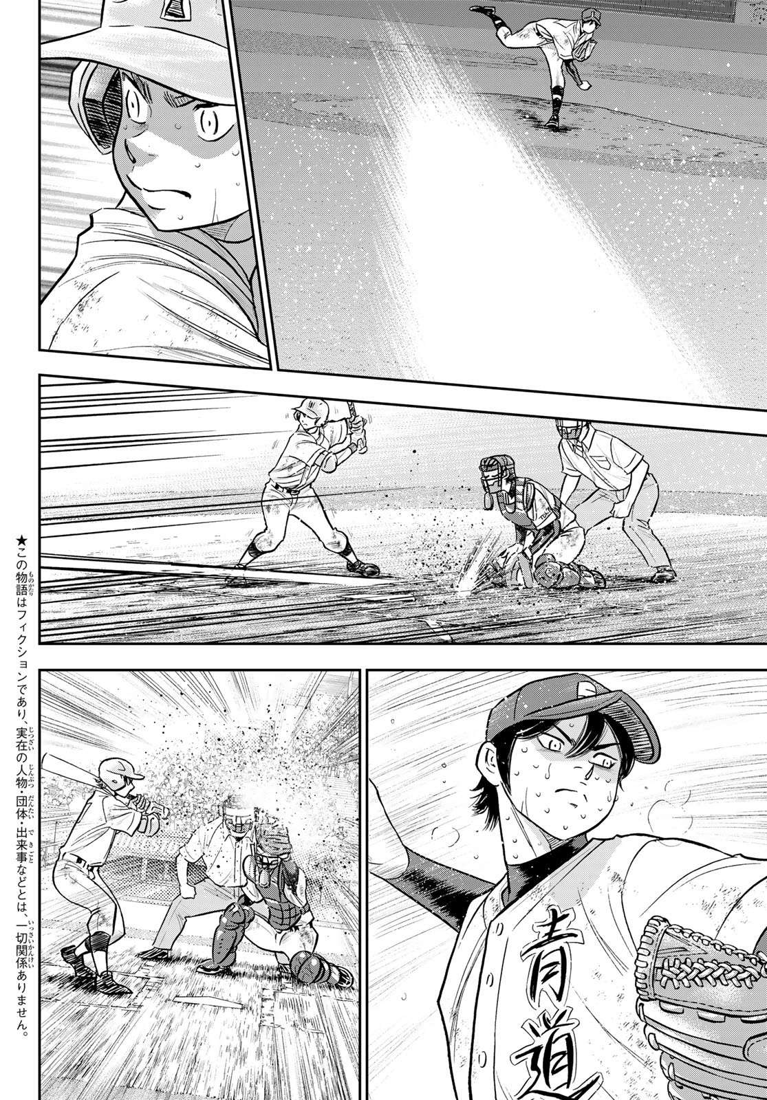 Daiya no A - Act II - Chapter 285 - Page 2