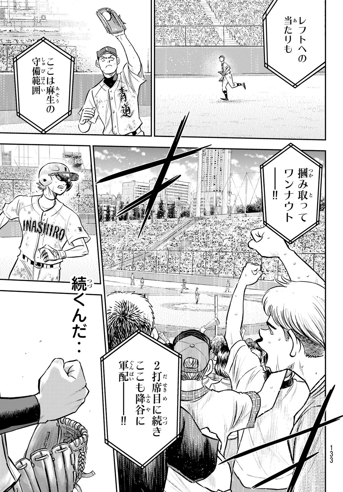 Daiya no A - Act II - Chapter 285 - Page 5