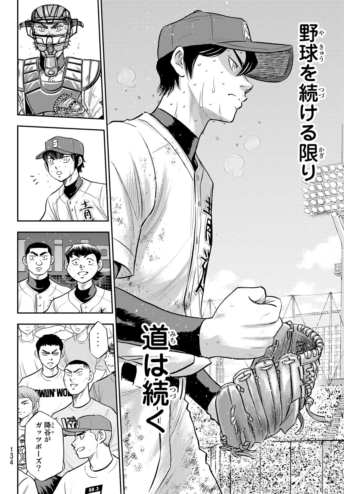 Daiya no A - Act II - Chapter 285 - Page 6