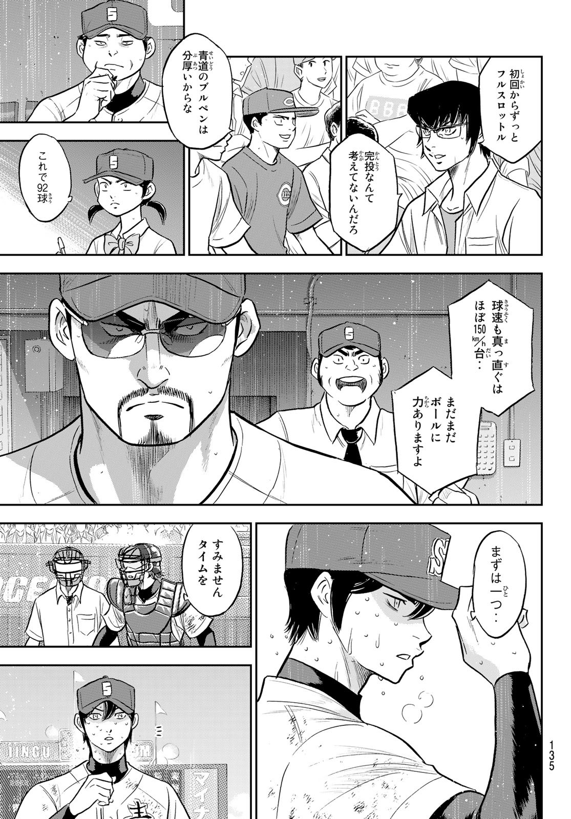 Daiya no A - Act II - Chapter 285 - Page 7