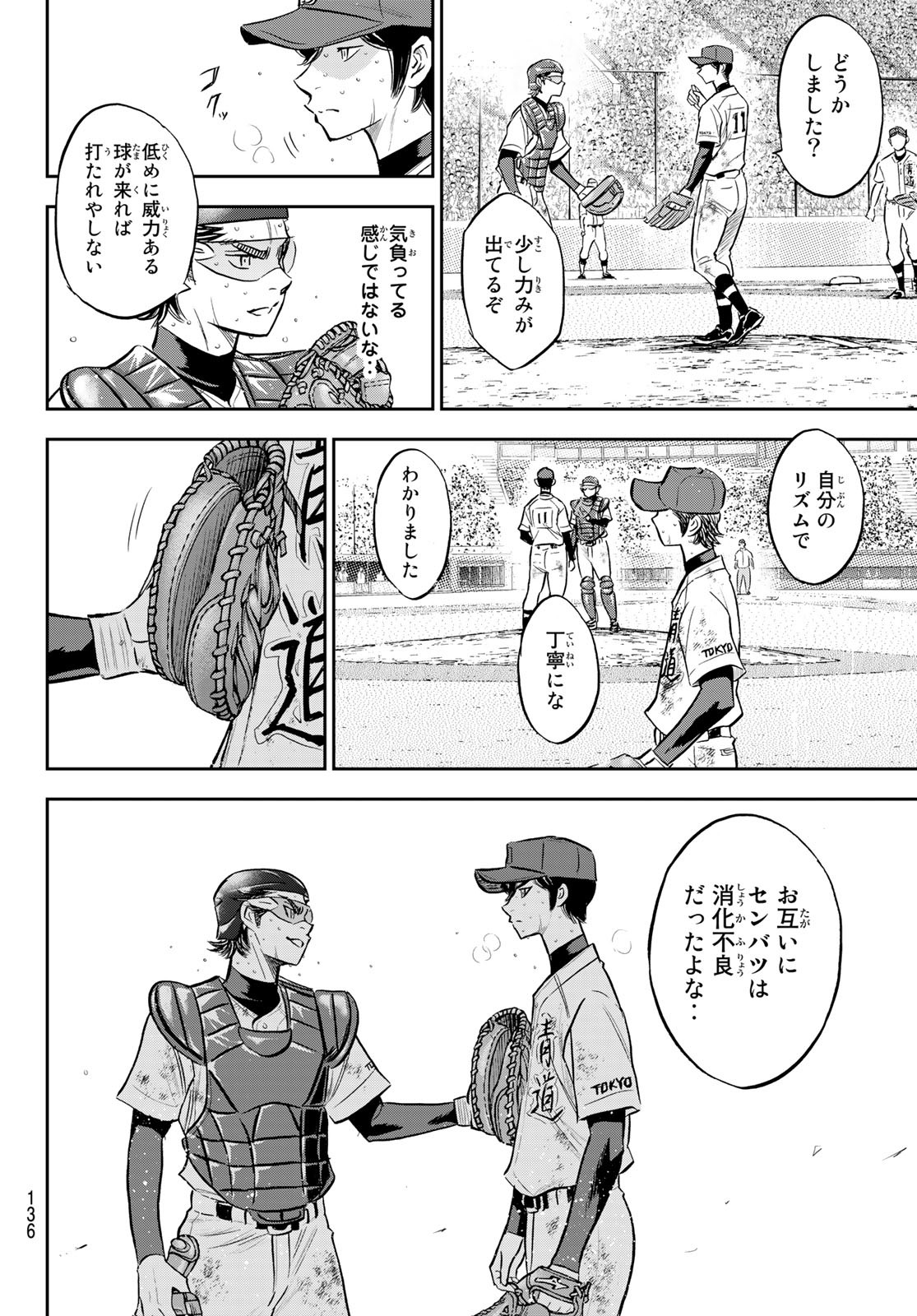 Daiya no A - Act II - Chapter 285 - Page 8