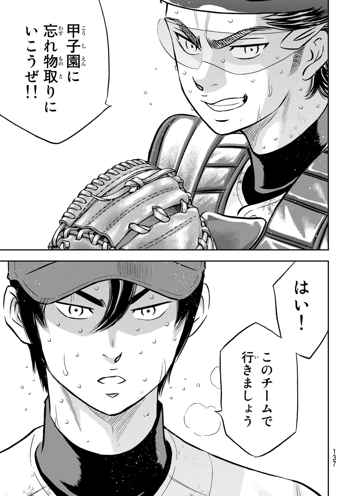 Daiya no A - Act II - Chapter 285 - Page 9
