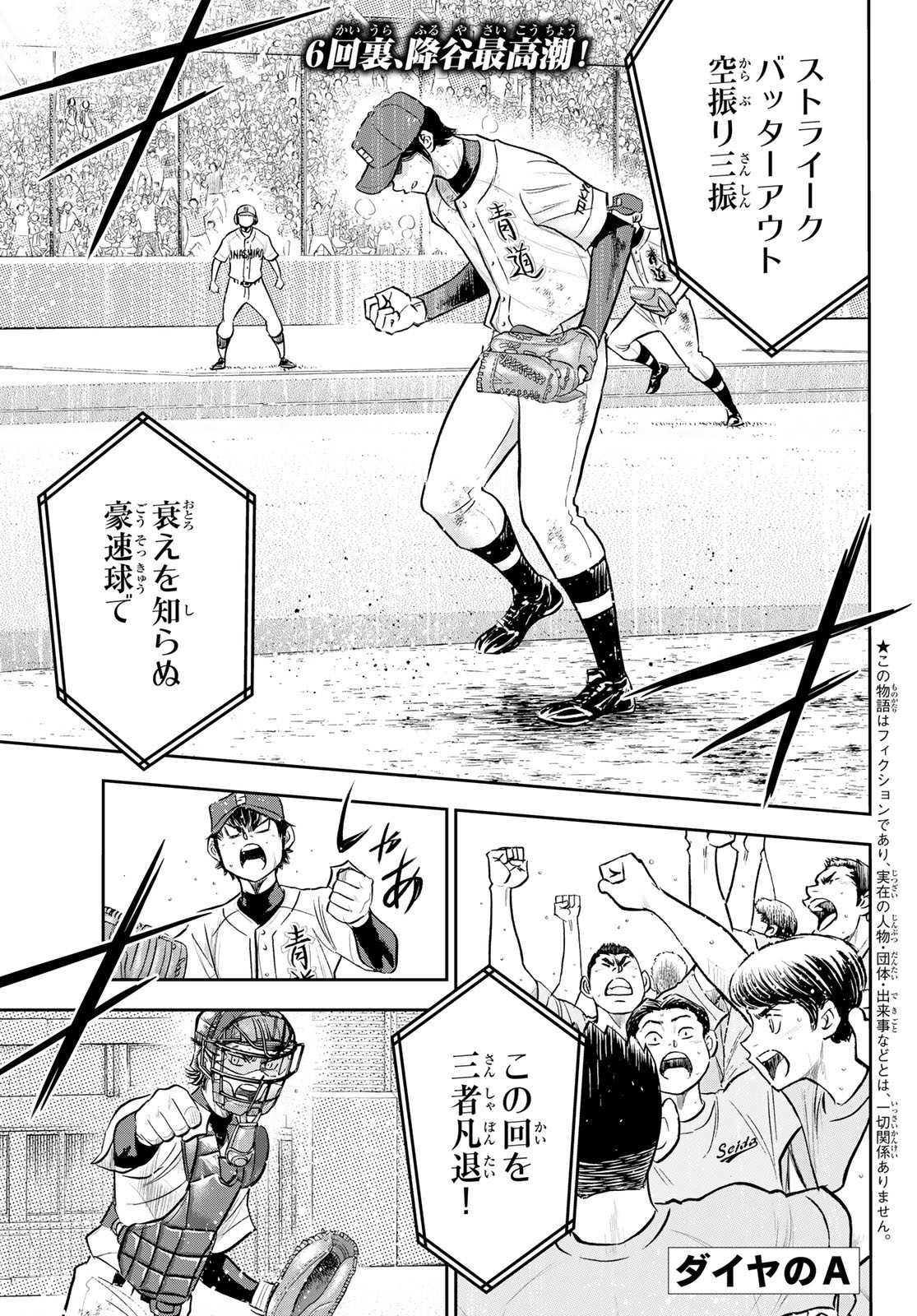 Daiya no A - Act II - Chapter 286 - Page 1