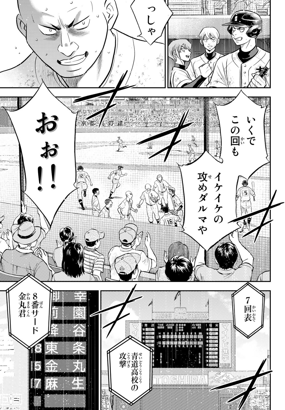 Daiya no A - Act II - Chapter 286 - Page 11