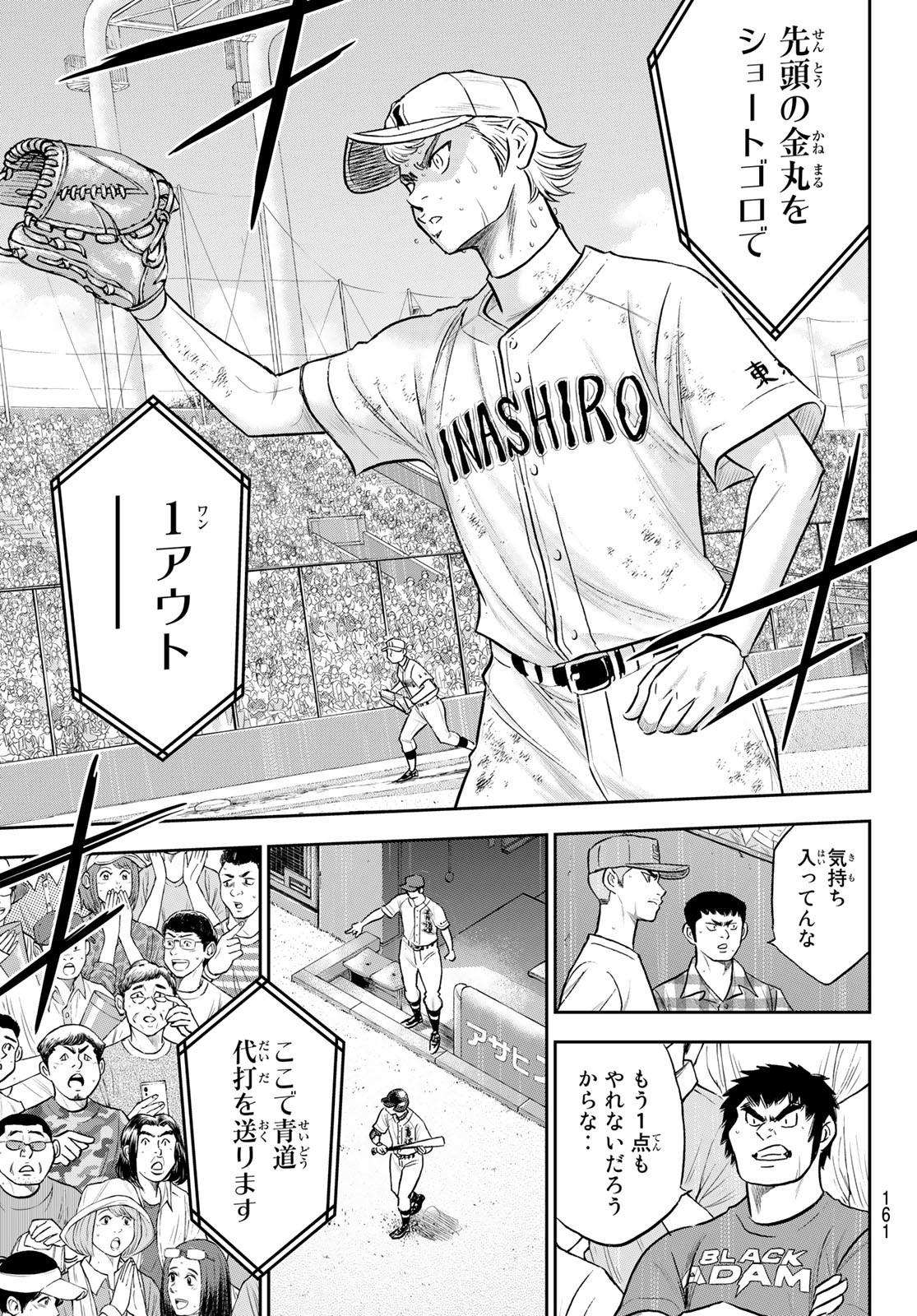 Daiya no A - Act II - Chapter 286 - Page 13