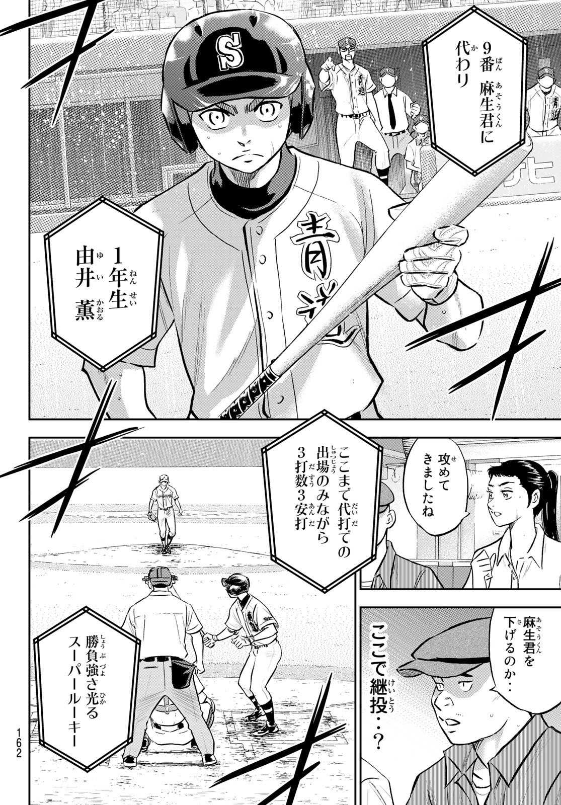 Daiya no A - Act II - Chapter 286 - Page 14