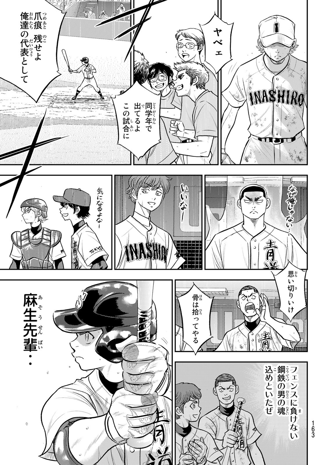 Daiya no A - Act II - Chapter 286 - Page 15