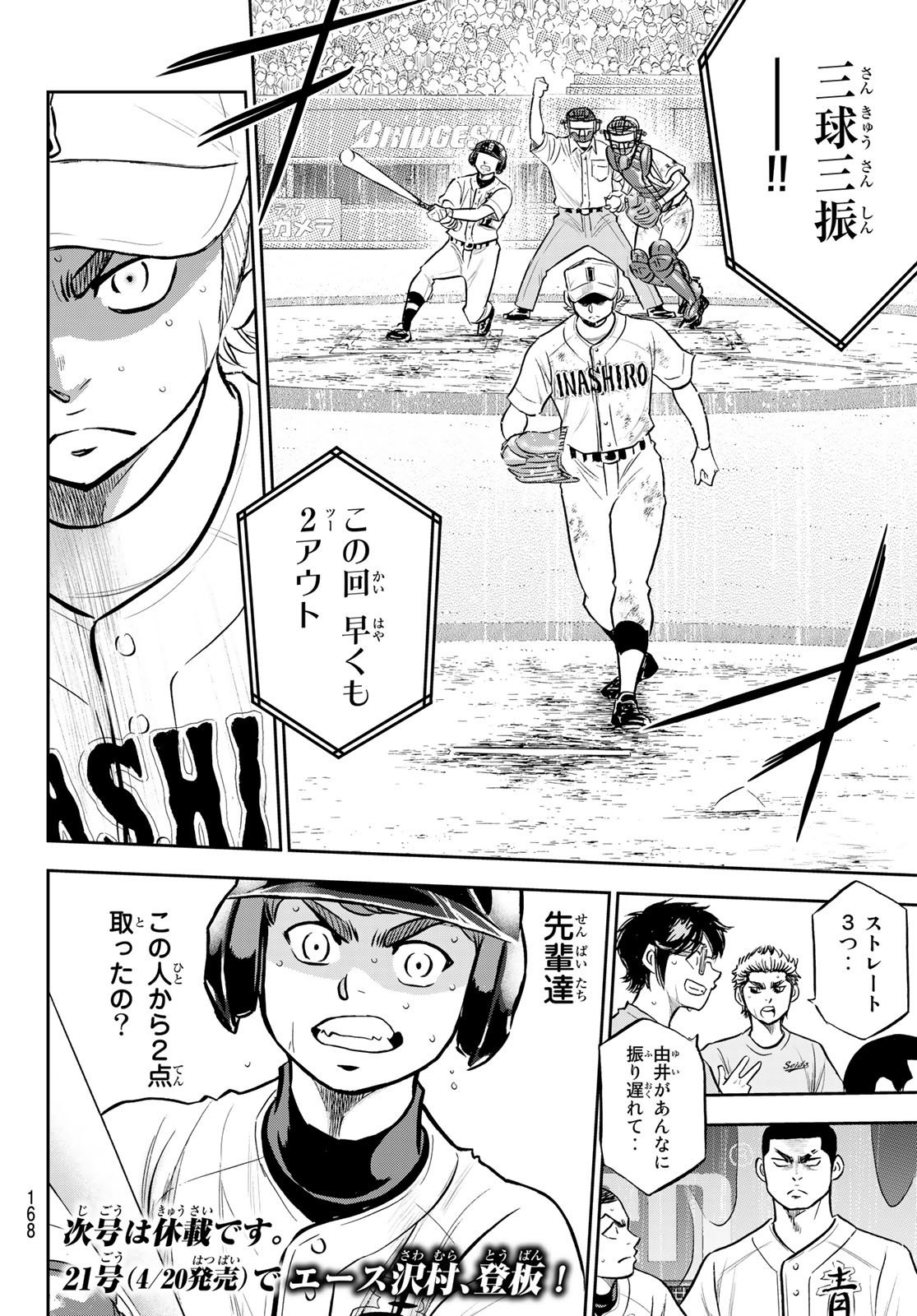 Daiya no A - Act II - Chapter 286 - Page 20