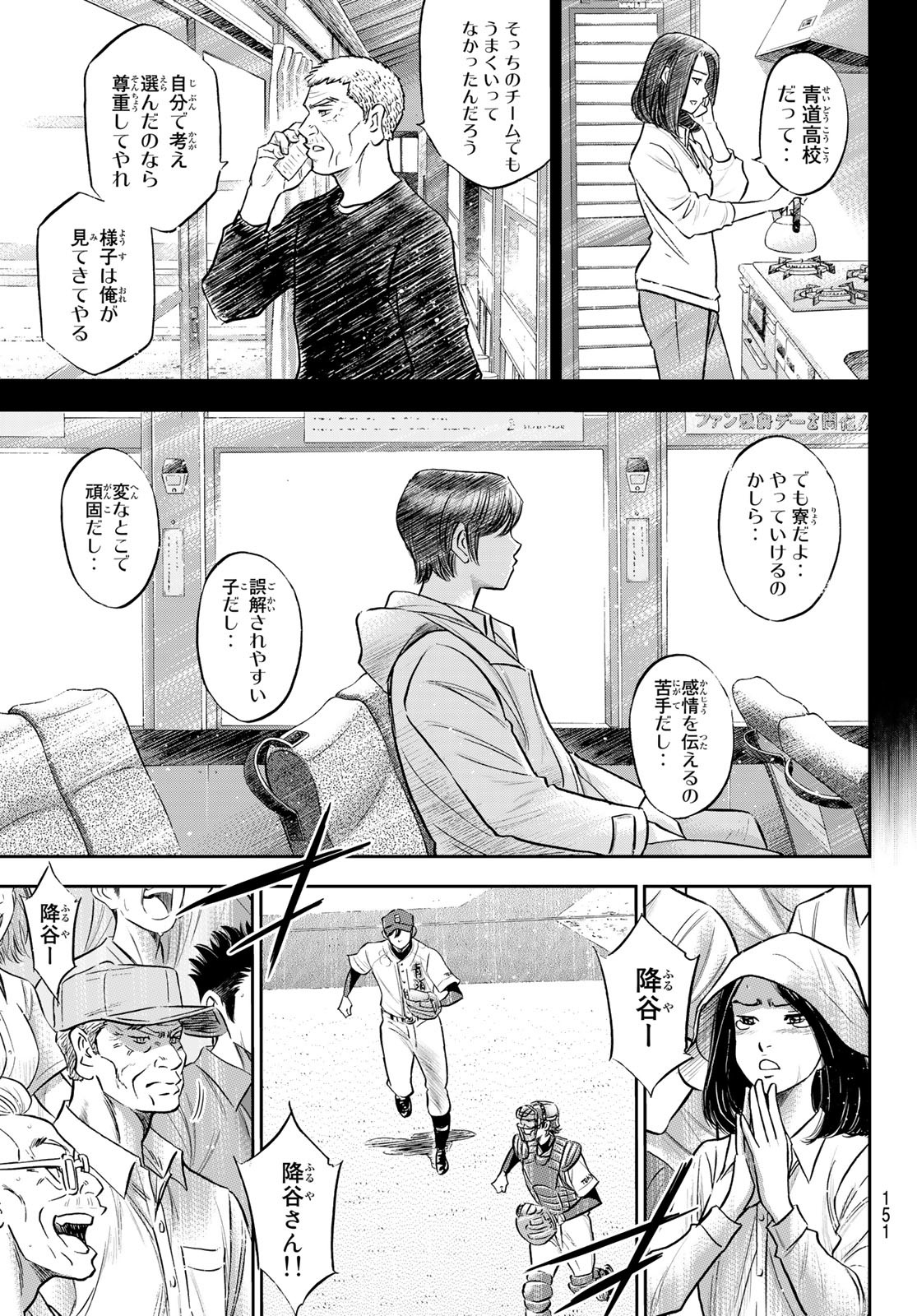 Daiya no A - Act II - Chapter 286 - Page 3