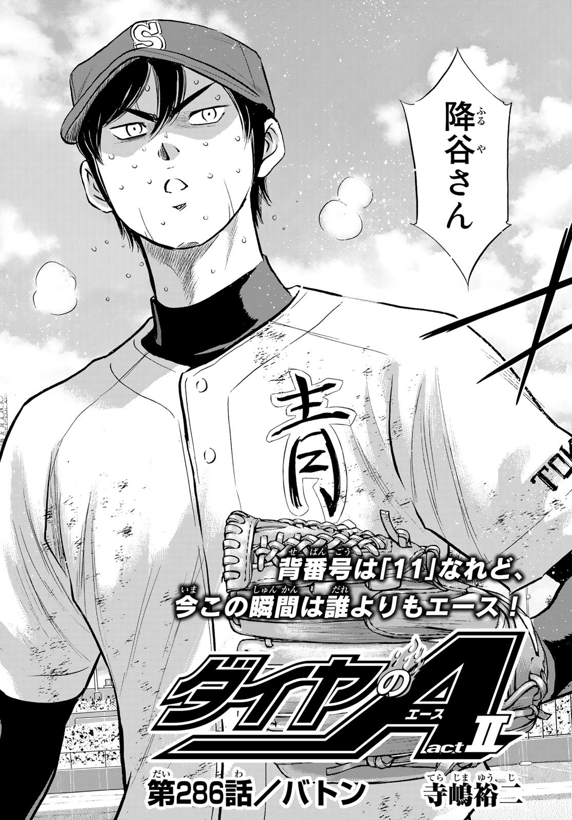 Daiya no A - Act II - Chapter 286 - Page 4