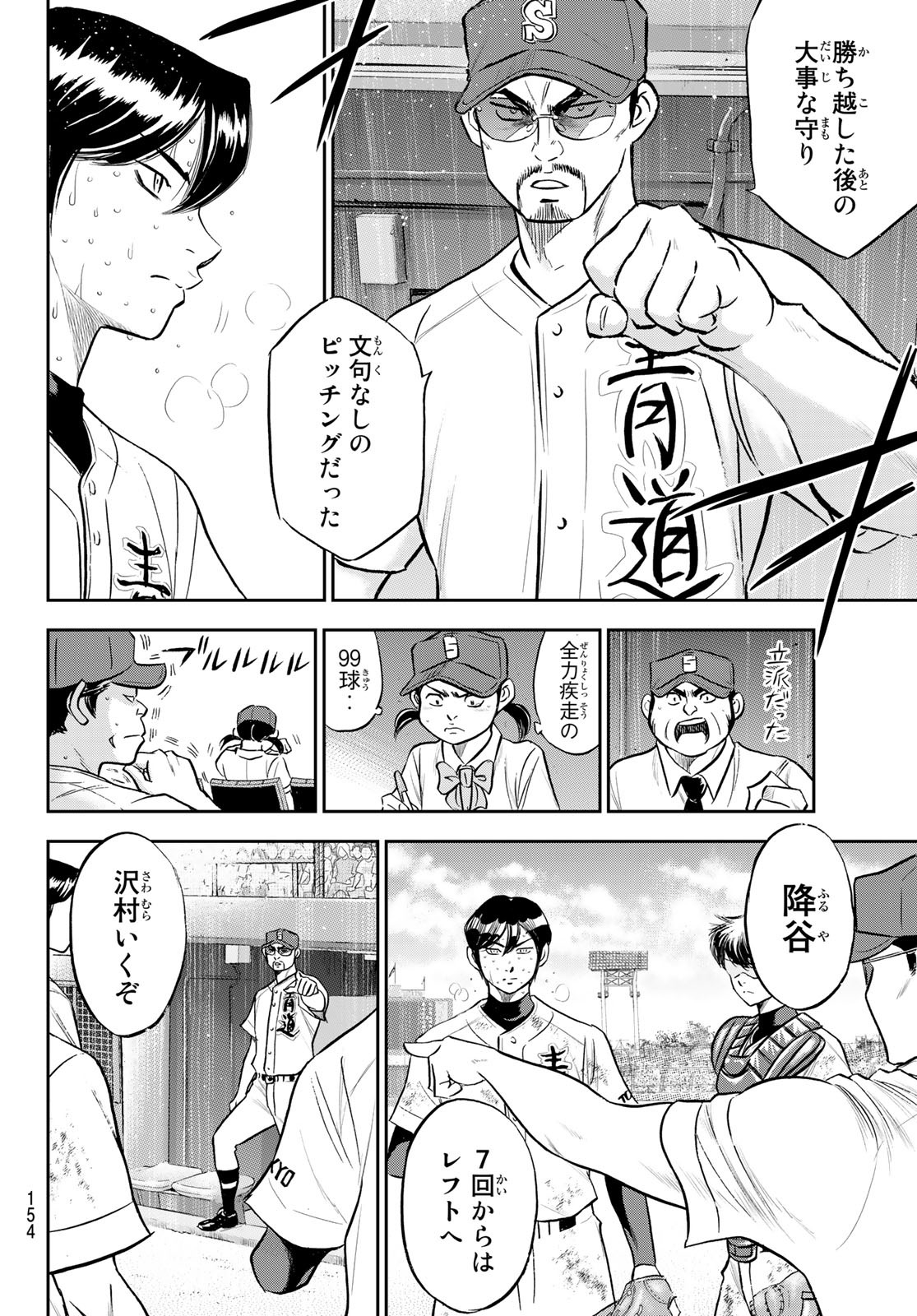 Daiya no A - Act II - Chapter 286 - Page 6