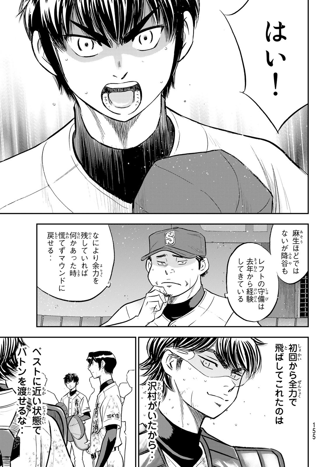 Daiya no A - Act II - Chapter 286 - Page 7