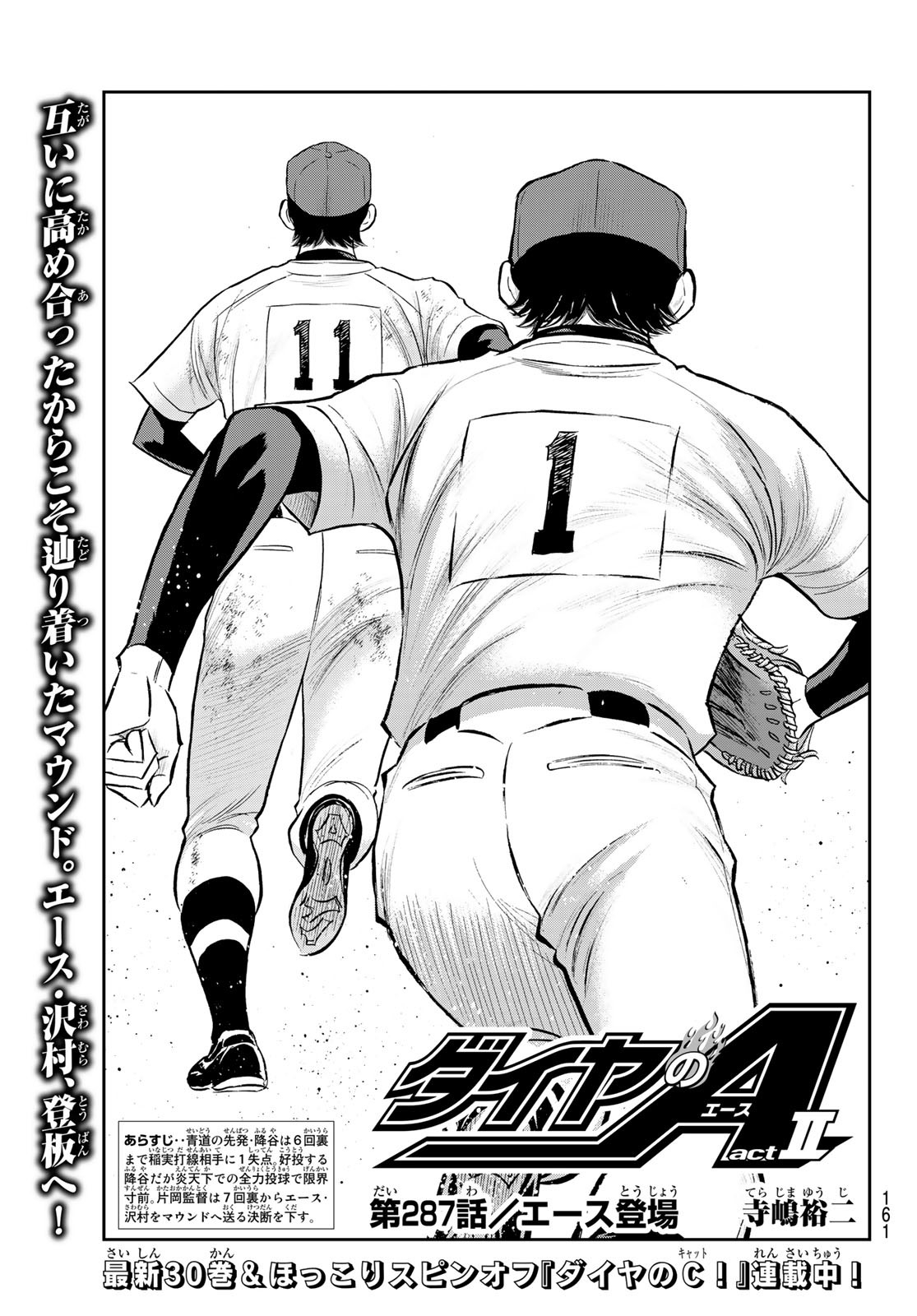 Daiya no A - Act II - Chapter 287 - Page 1