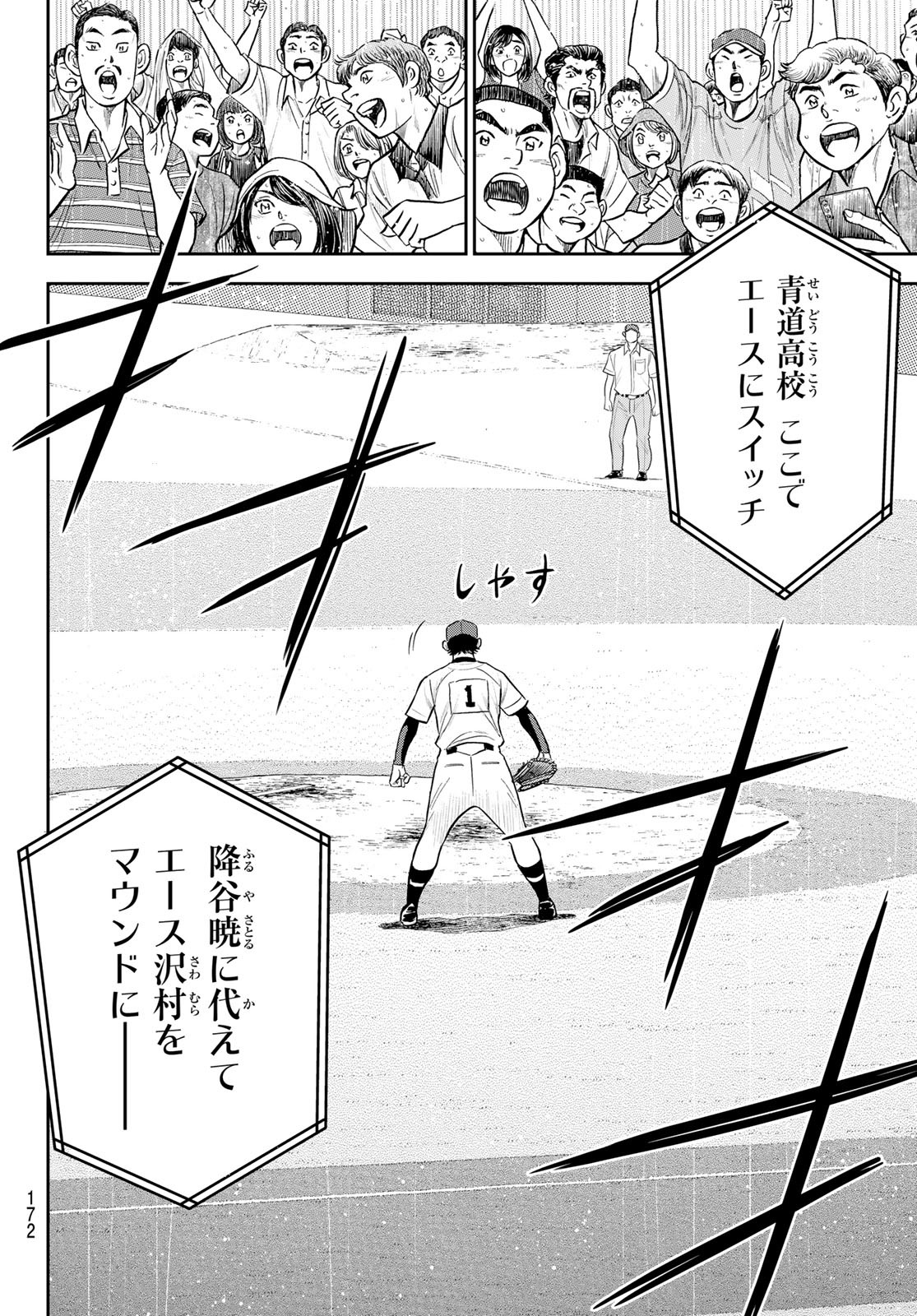 Daiya no A - Act II - Chapter 287 - Page 12