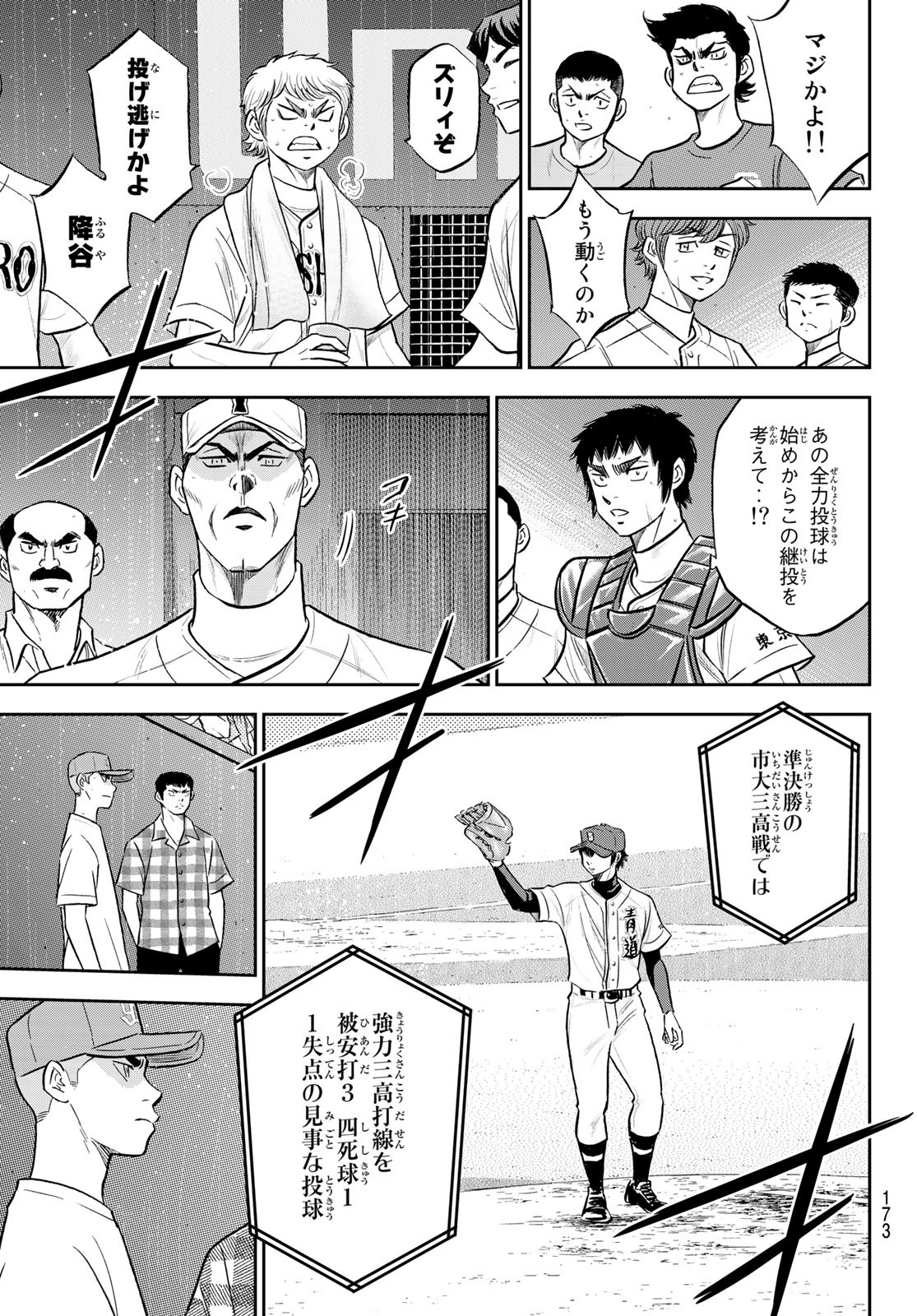 Daiya no A - Act II - Chapter 287 - Page 13
