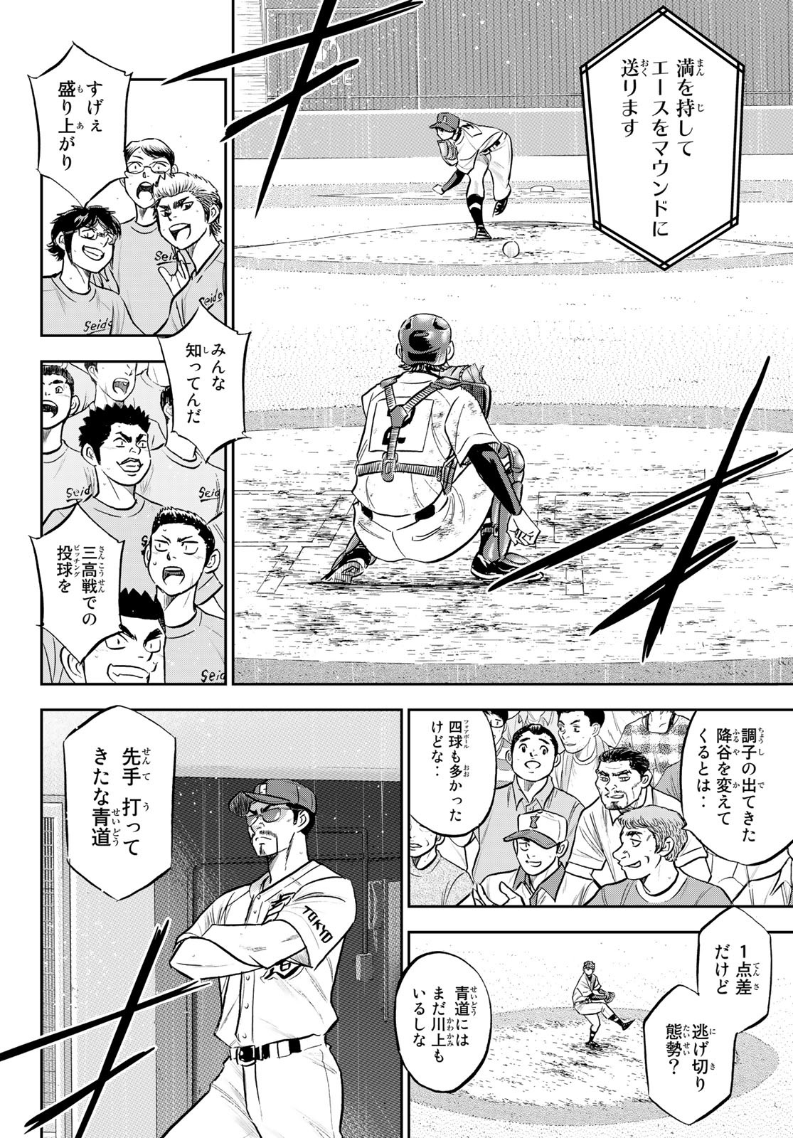 Daiya no A - Act II - Chapter 287 - Page 14