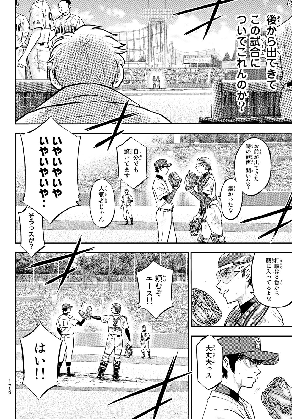 Daiya no A - Act II - Chapter 287 - Page 16