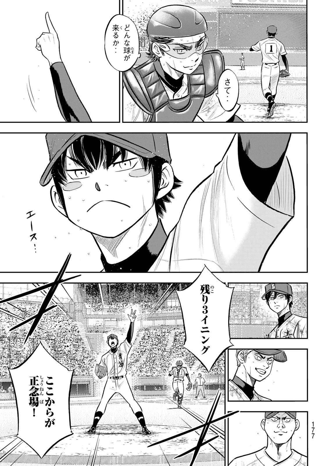 Daiya no A - Act II - Chapter 287 - Page 17