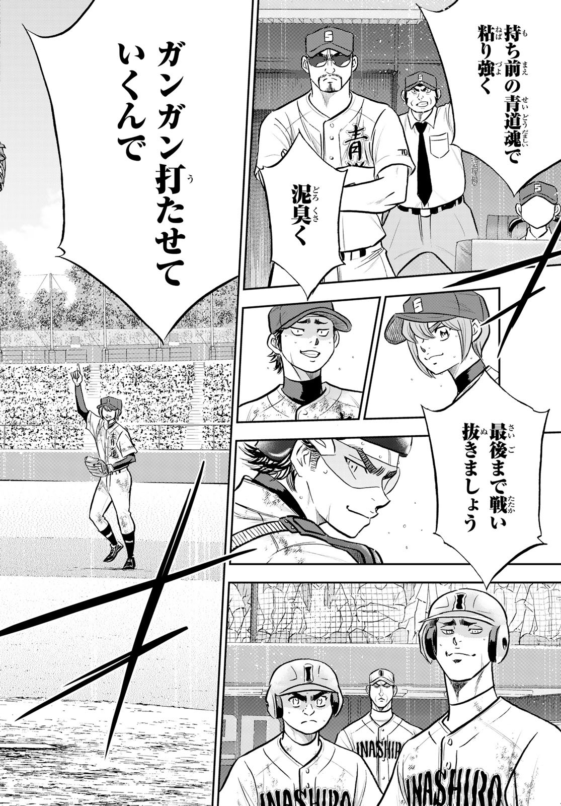 Daiya no A - Act II - Chapter 287 - Page 18