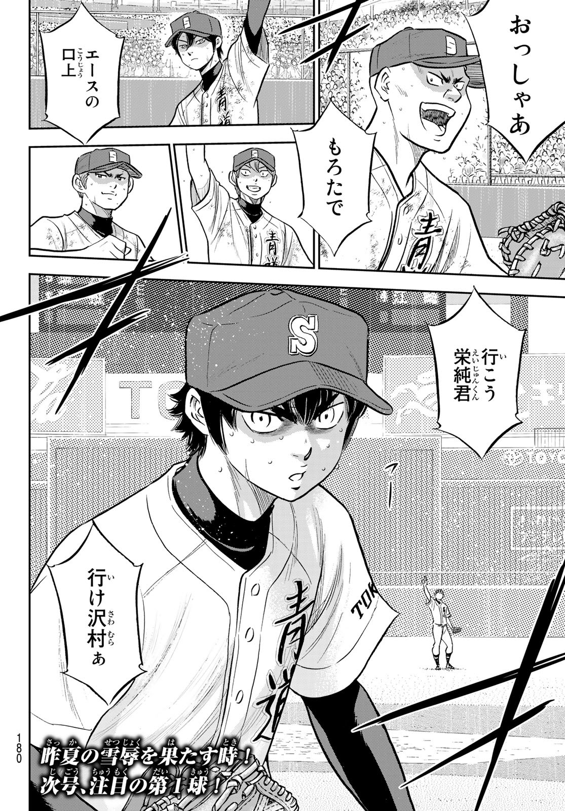 Daiya no A - Act II - Chapter 287 - Page 20