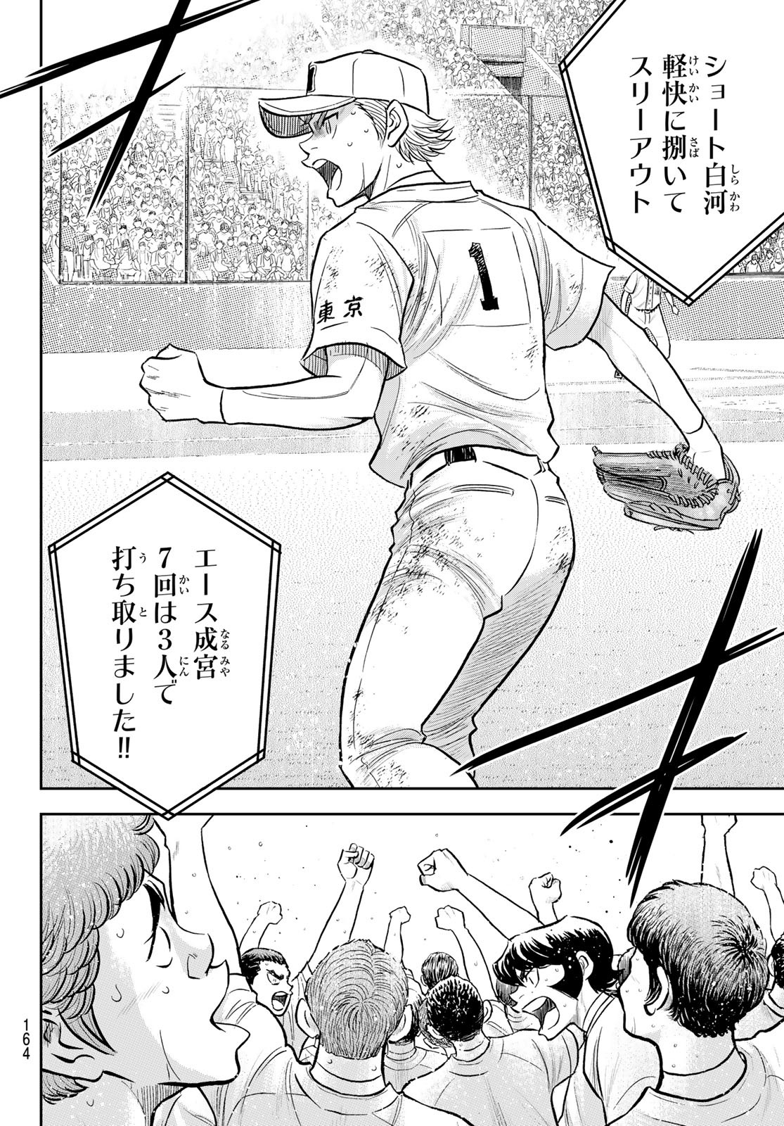 Daiya no A - Act II - Chapter 287 - Page 4