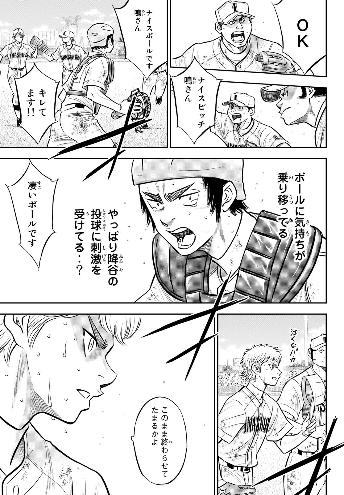 Daiya no A - Act II - Chapter 287 - Page 5