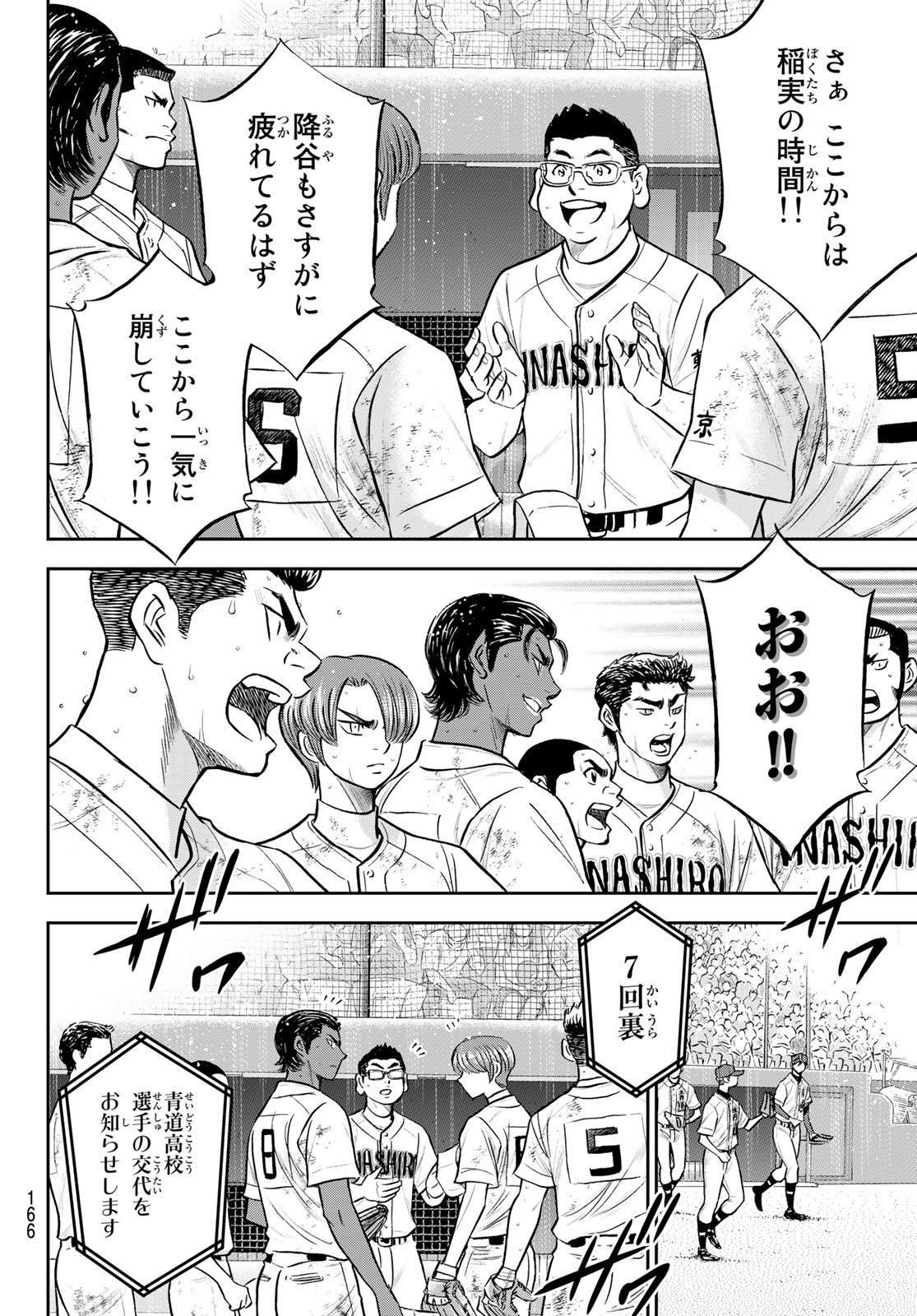 Daiya no A - Act II - Chapter 287 - Page 6