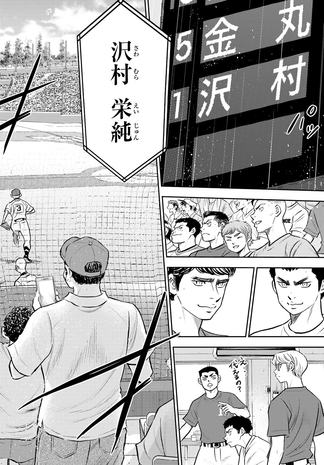 Daiya no A - Act II - Chapter 287 - Page 8