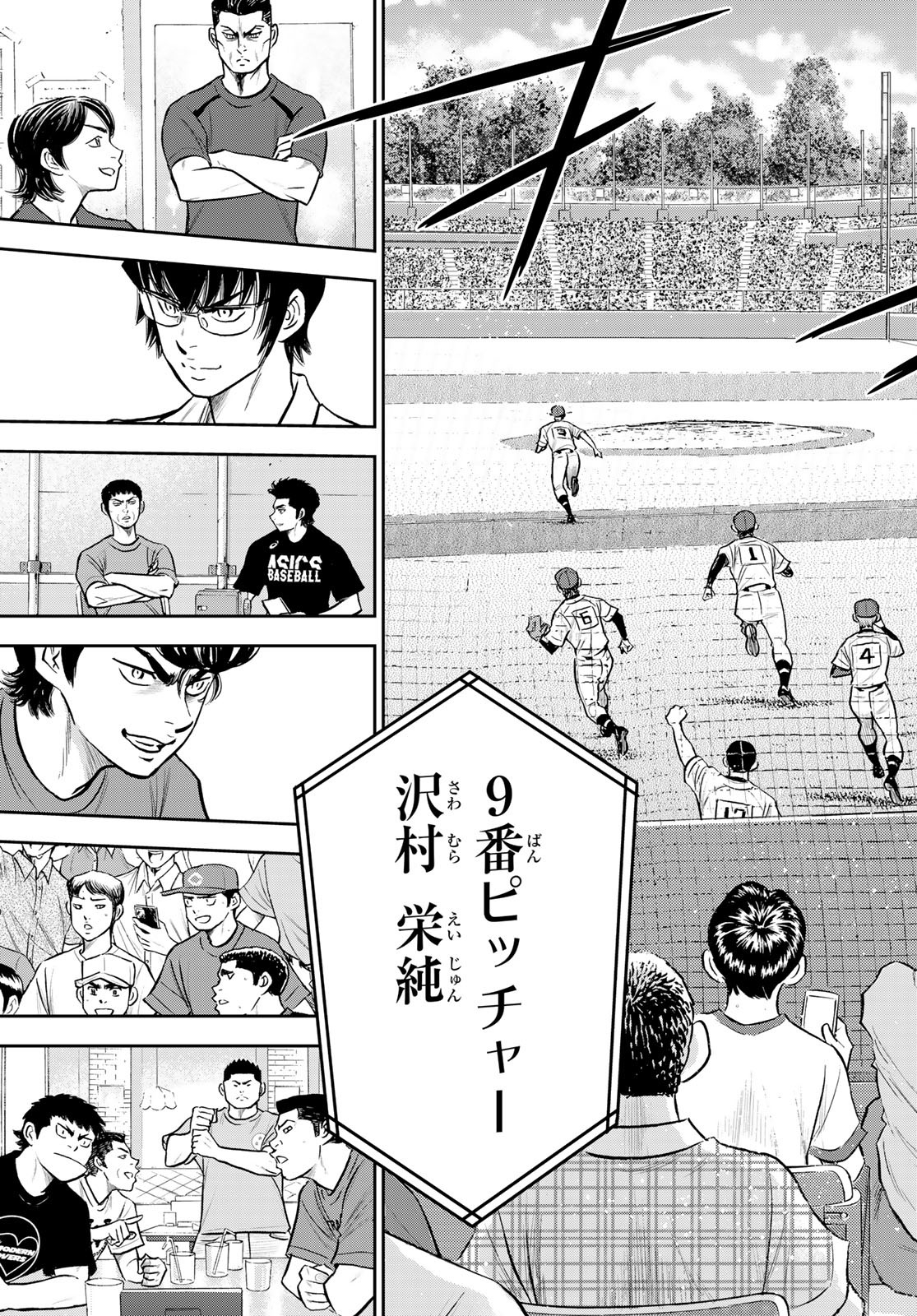 Daiya no A - Act II - Chapter 287 - Page 9